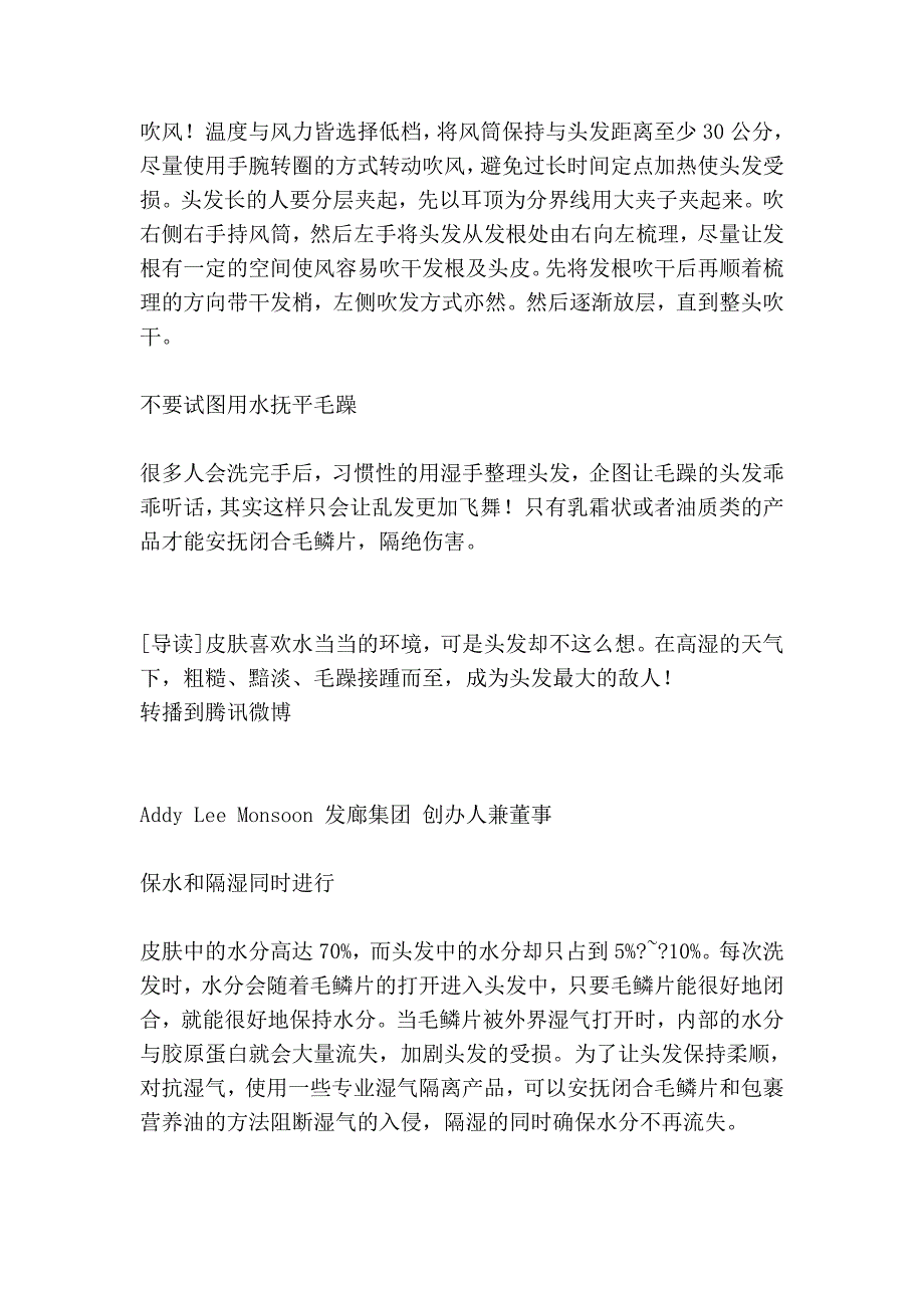 湿气竟然是头发最大的敌人_第4页