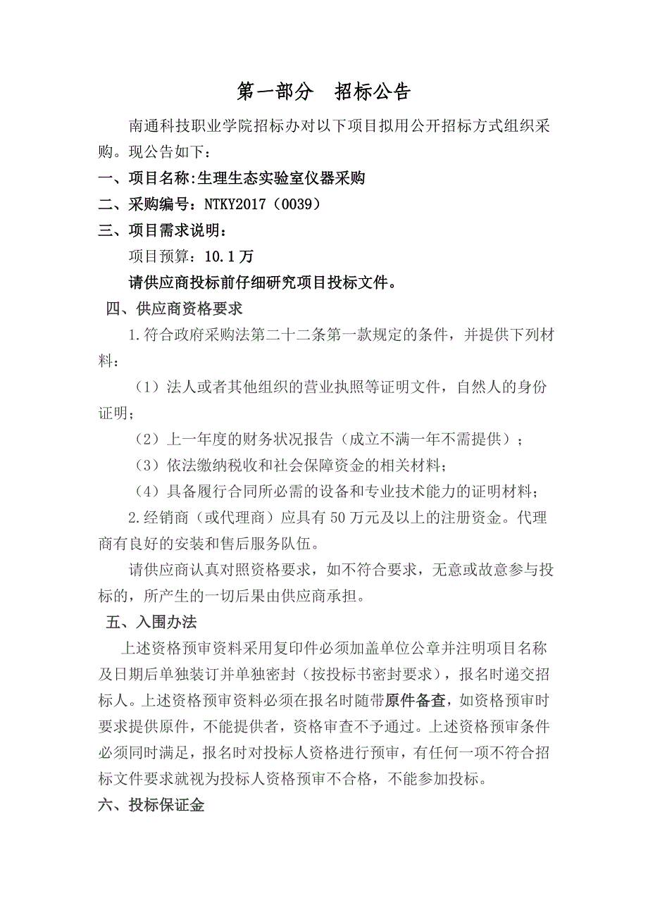 生理生态实验室仪器采购_第3页