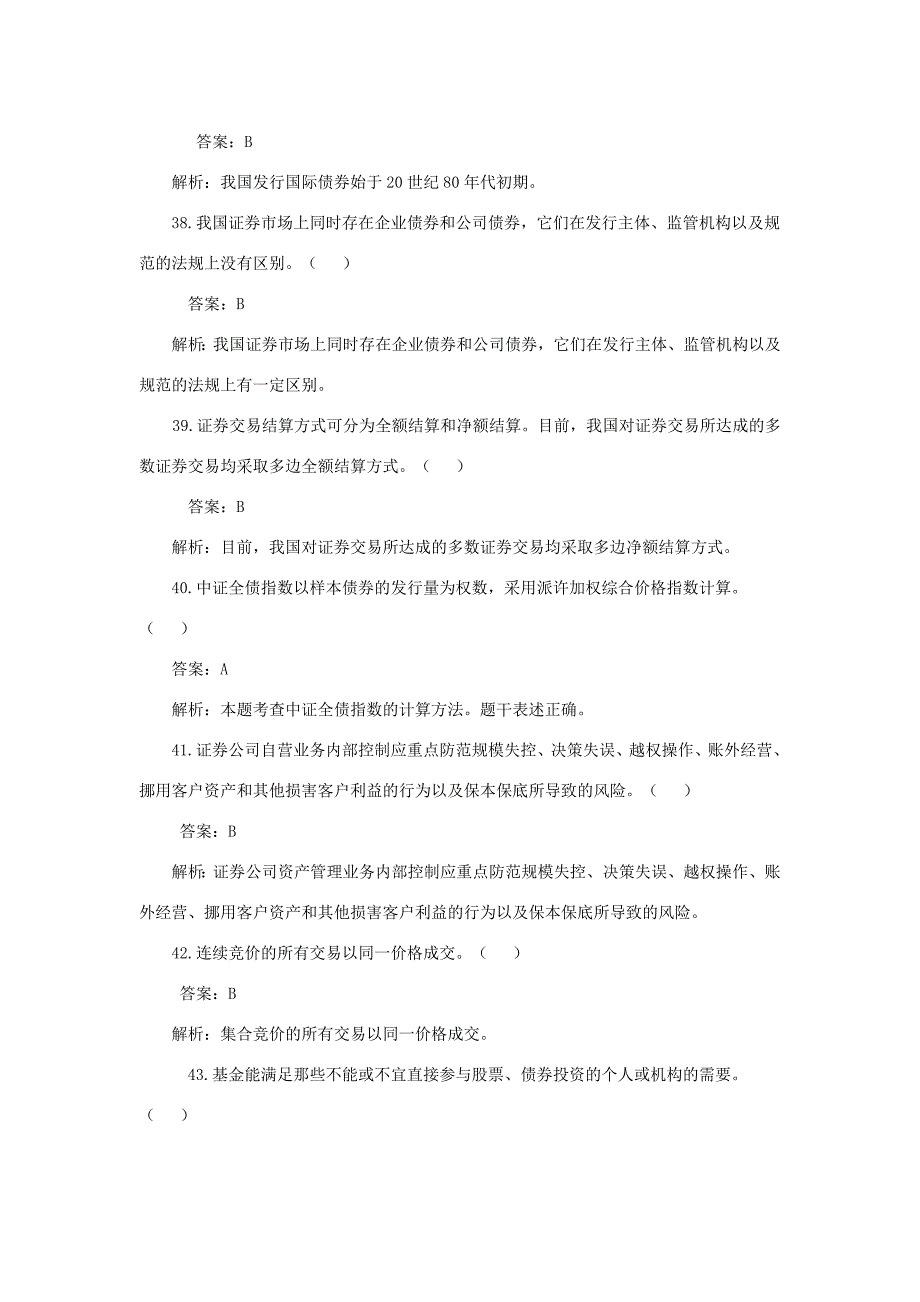 2014证券从业《证券市场基础知识》模考题四含答案及解析_第4页