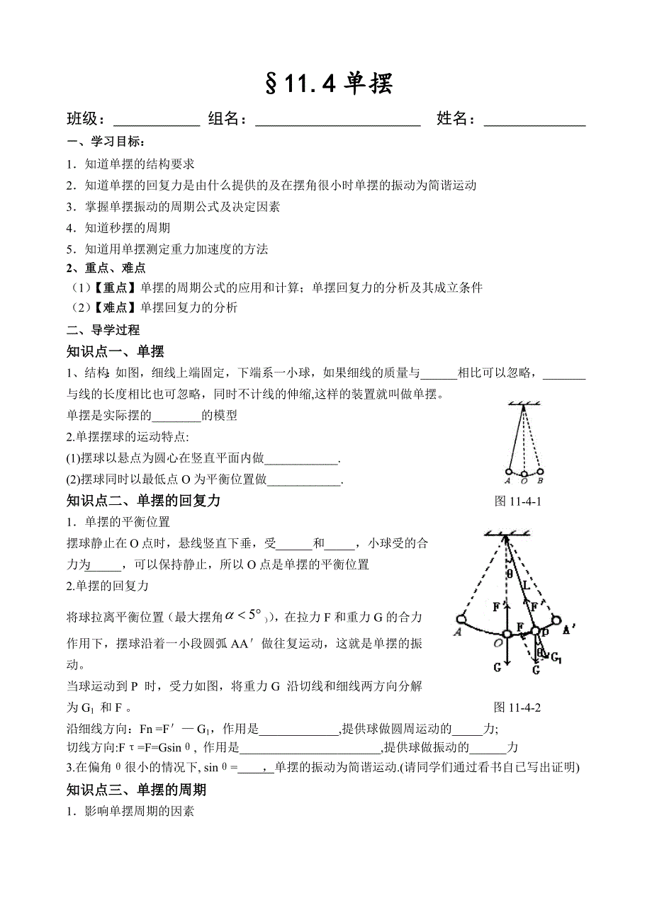 11.4 单摆(机械振动)_第1页