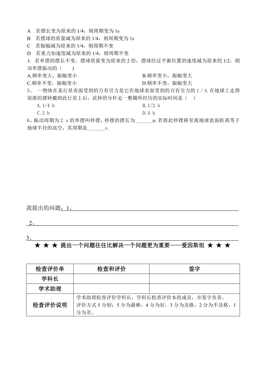 11.4 单摆(机械振动)_第4页