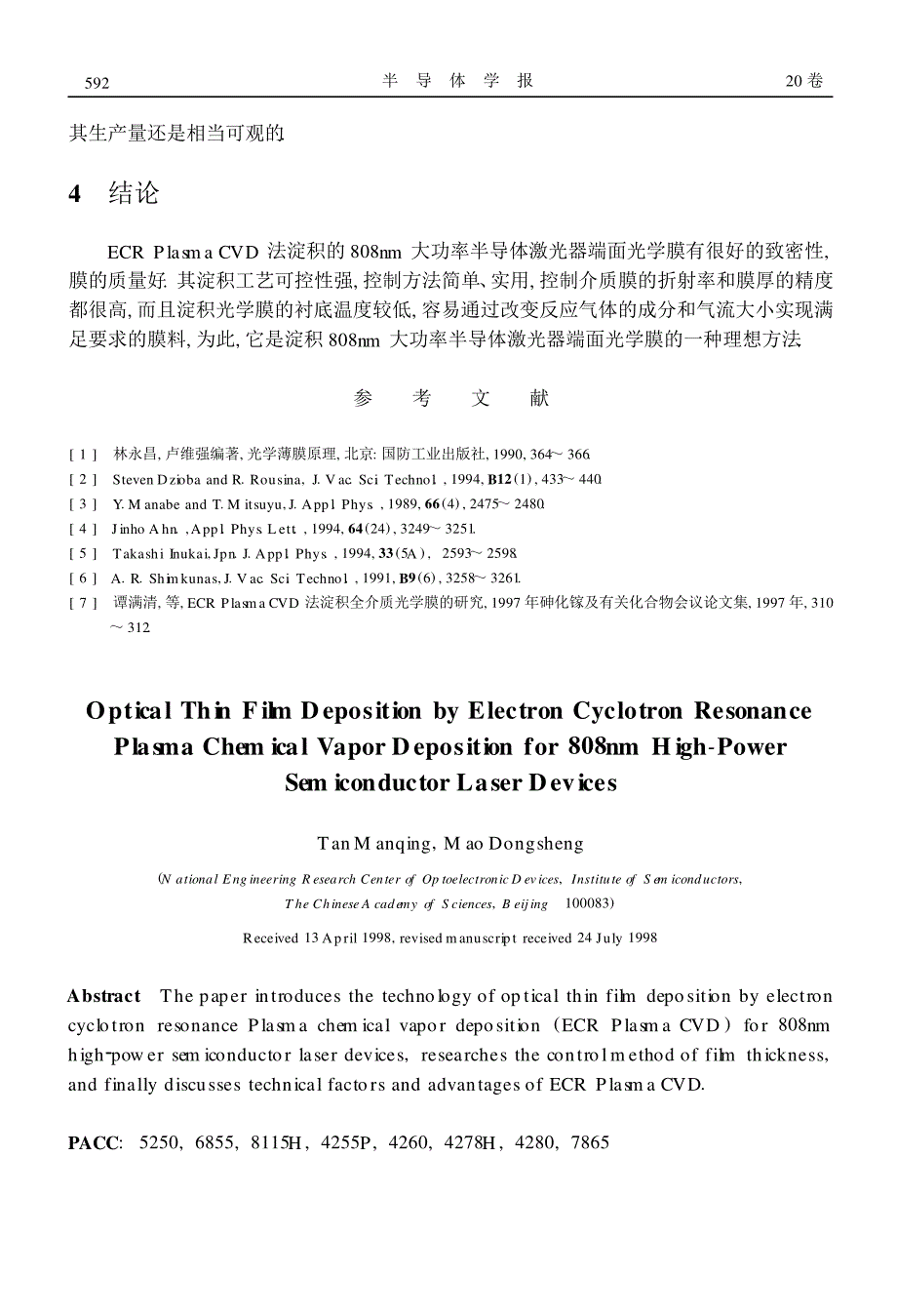 ECR Plasma CVD法淀积nm大功率半导体激光器光学膜工艺研究_第4页