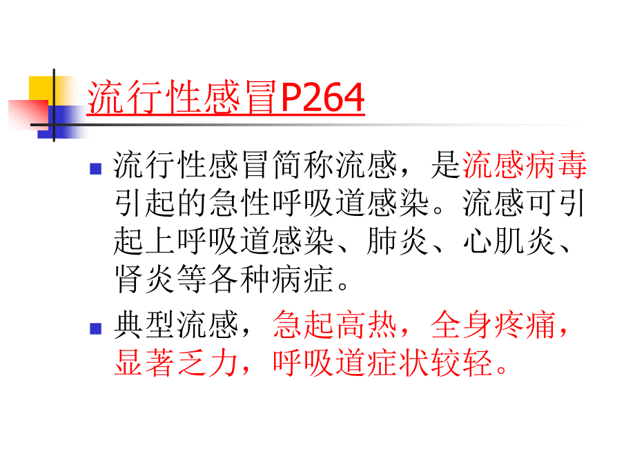 常见疾病的防治_第2页