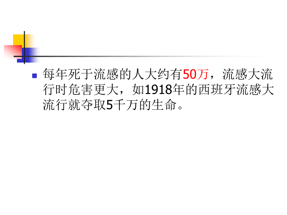 常见疾病的防治_第3页