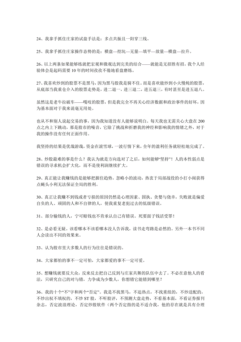 一位老手的81条交易真经_第3页