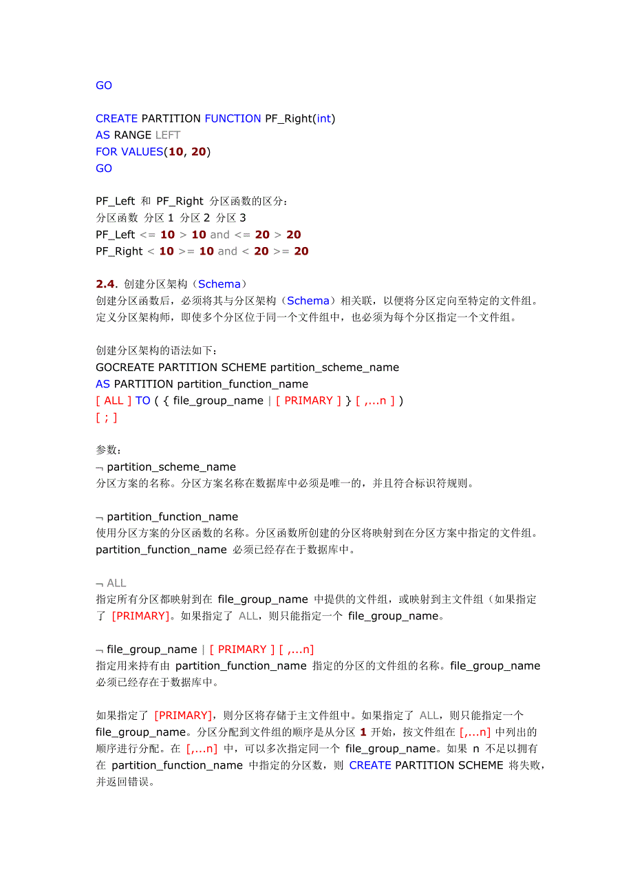 MS SQL Server分区表、分区索引详解_第3页