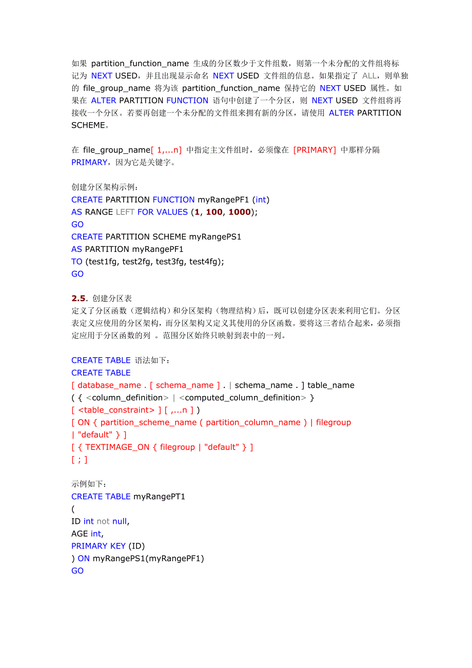 MS SQL Server分区表、分区索引详解_第4页