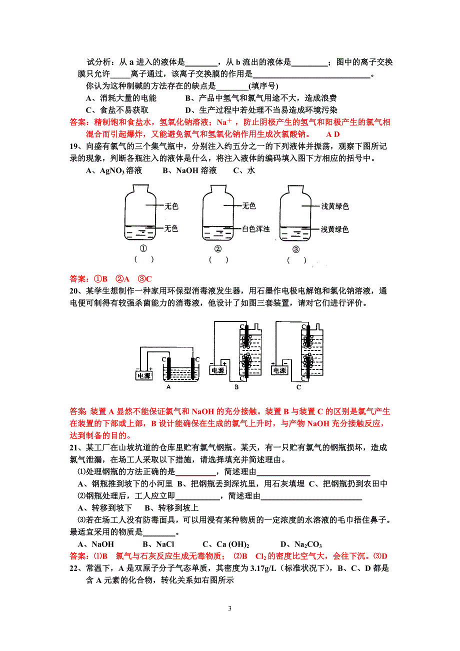 会考复习练习(八)氯元素及其化合物_第3页