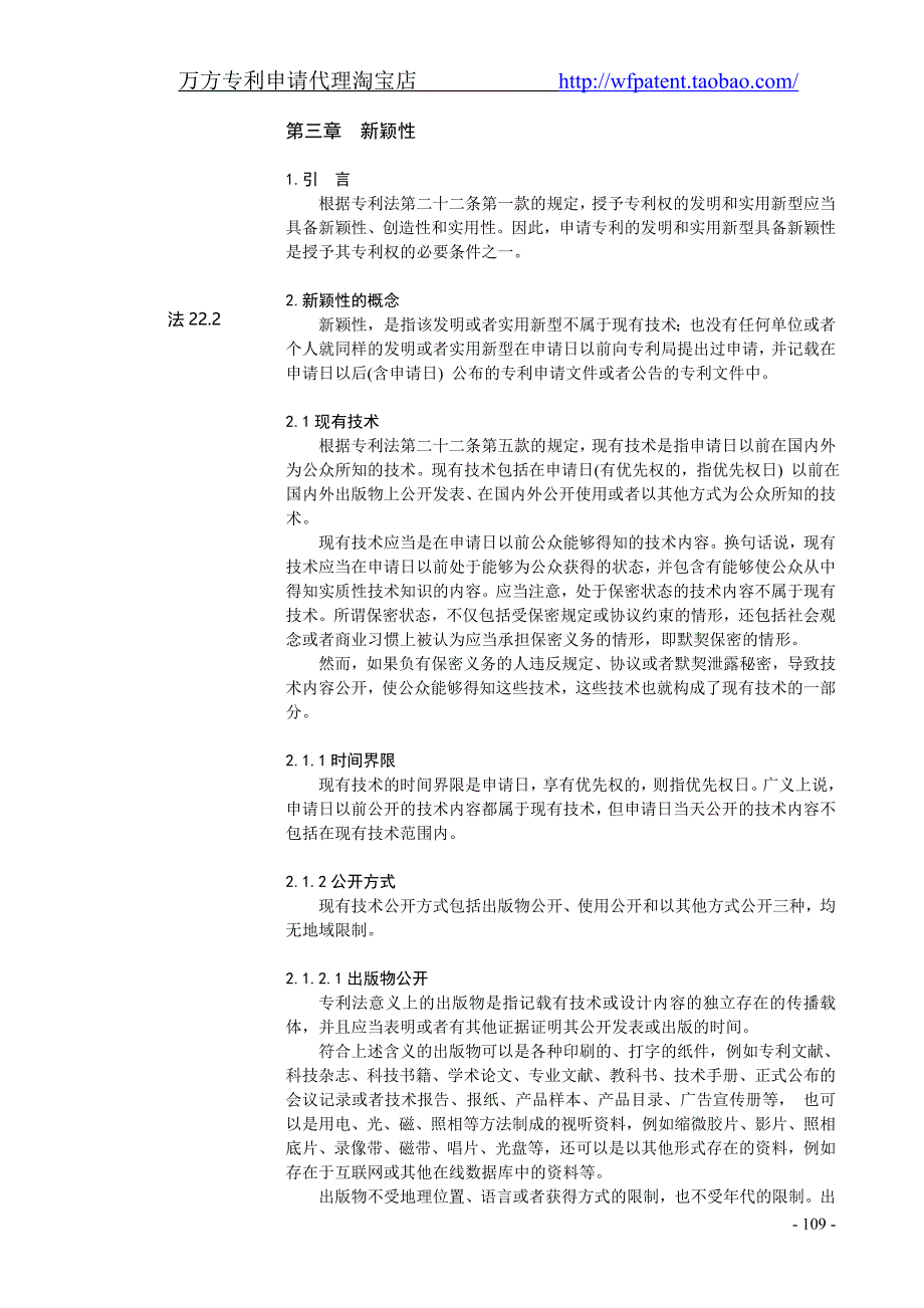 专利审查指南-新颖性_第1页