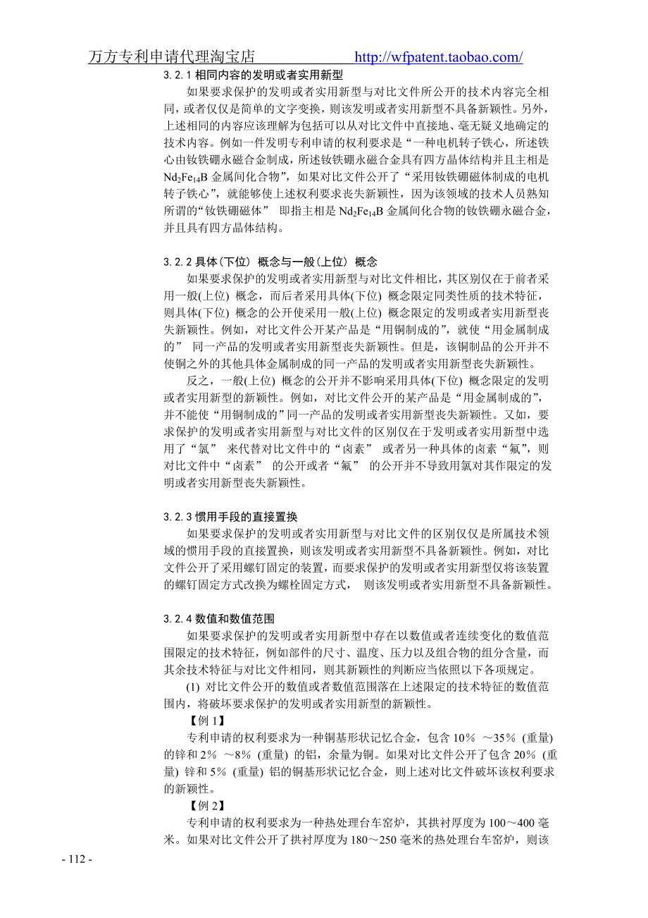 专利审查指南-新颖性_第4页