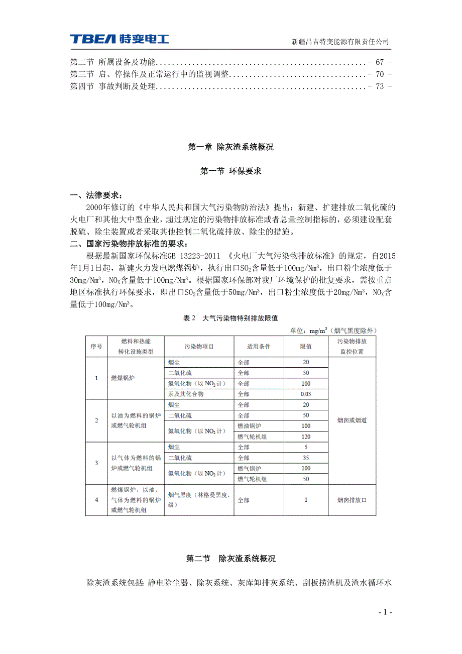 除灰培训教材1_第2页