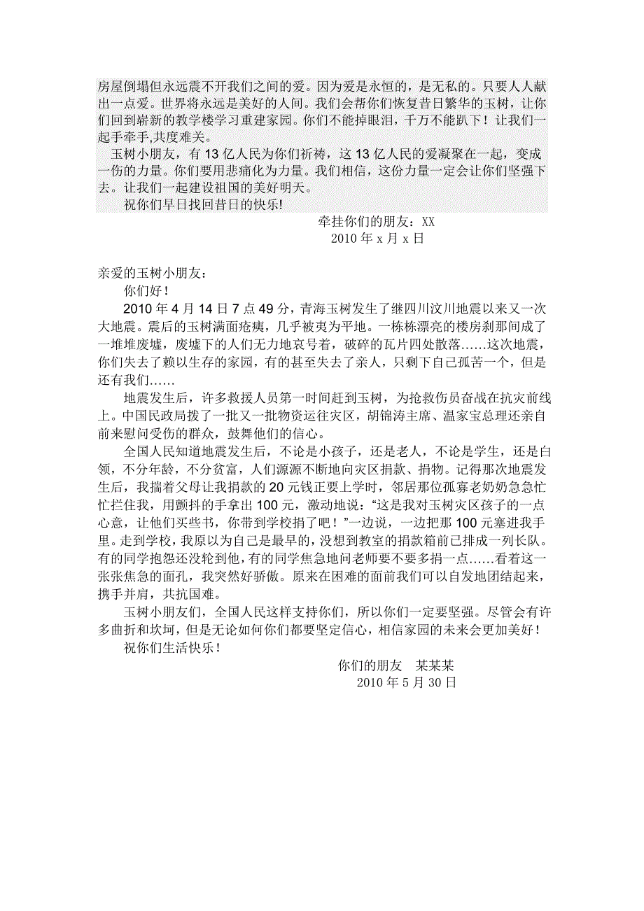 写给玉树灾区小朋友的一封信(十分感人)_第2页