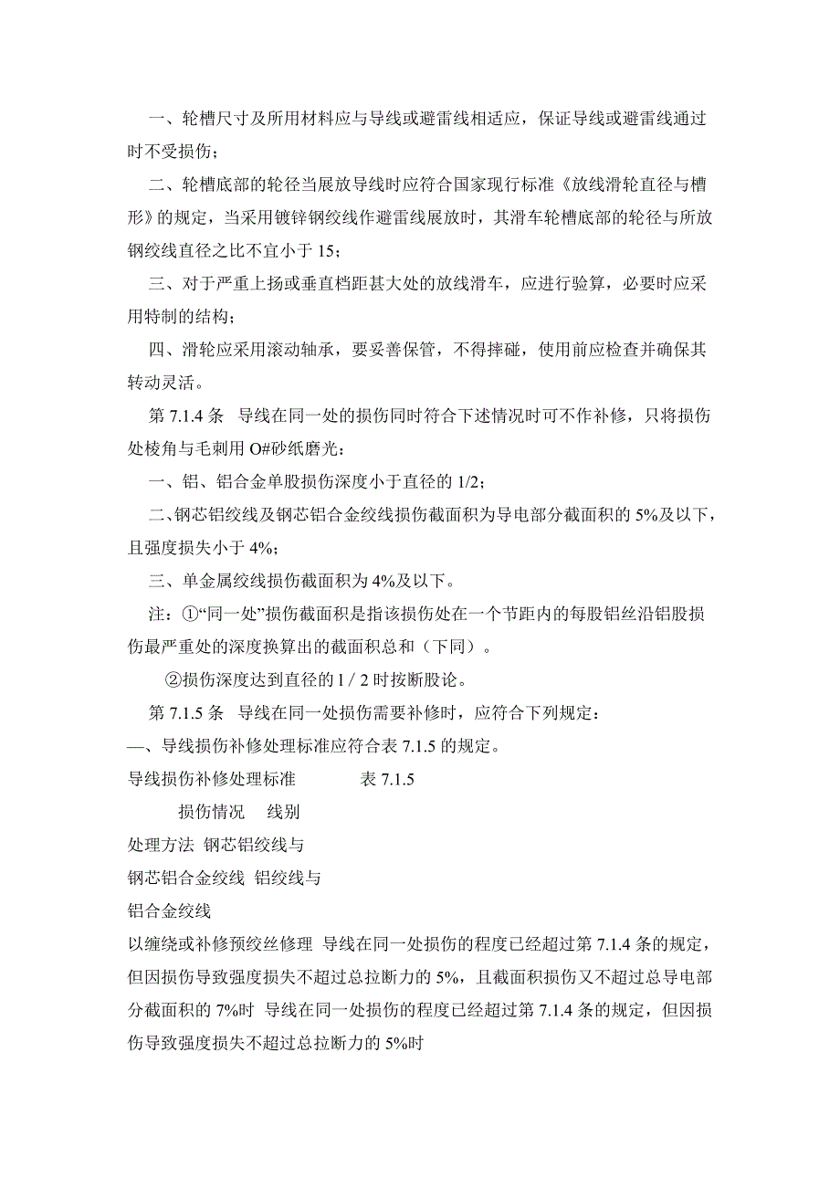 110～500KV架空送电线路施工及验收规范-2_第3页