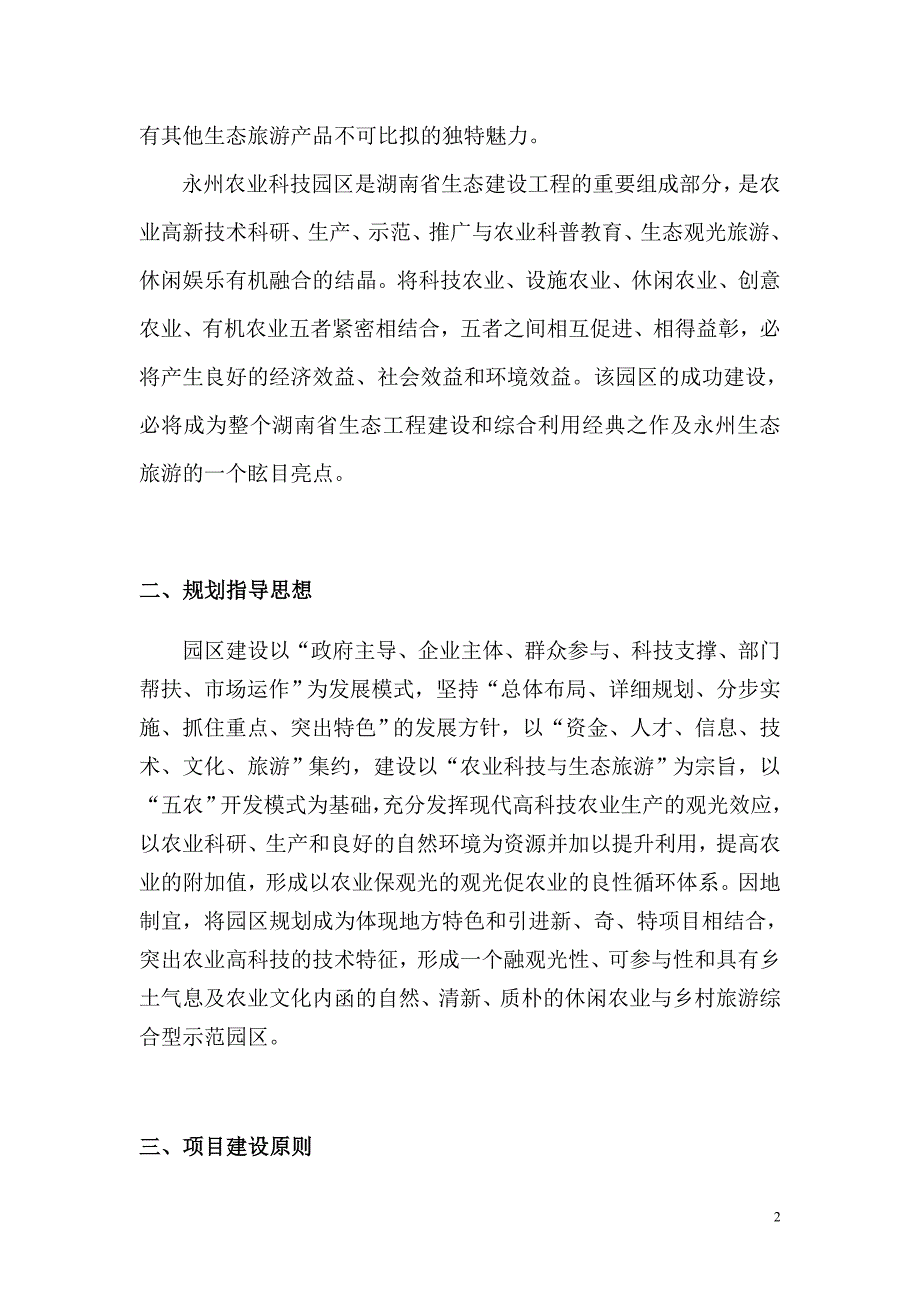 农业科技示范园区总体规划思路[1] 2_第2页