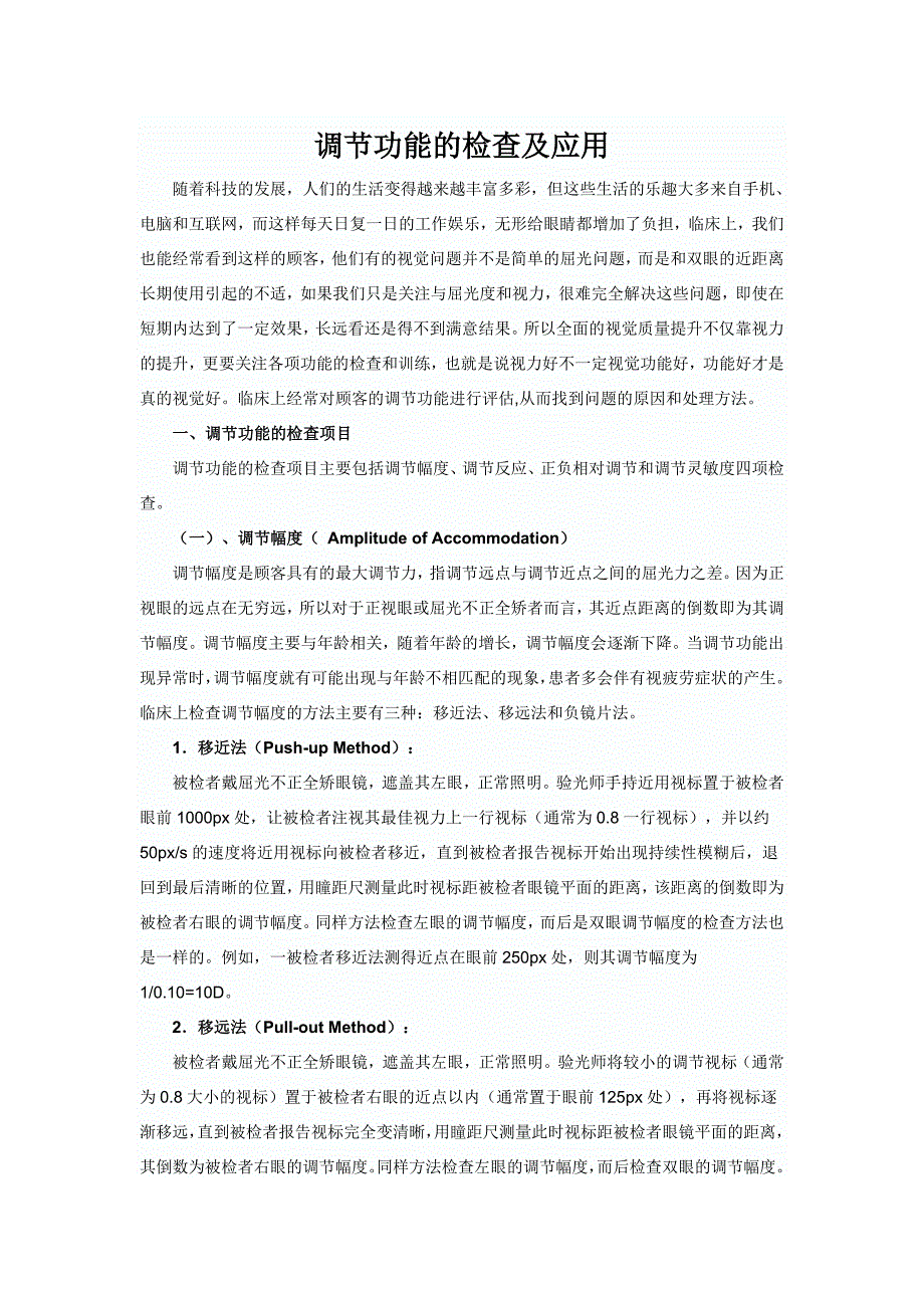 调节功能的检查及应用_第1页