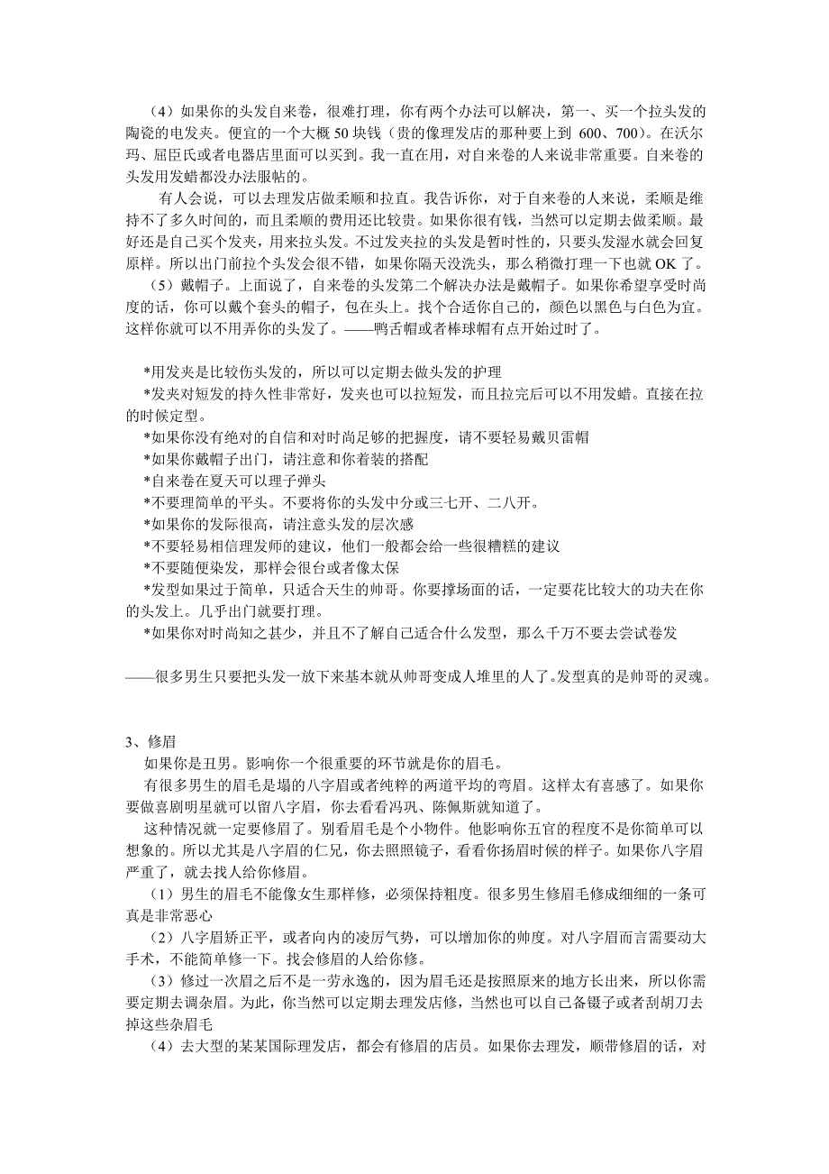 从丑男变型男----最全面的帅哥养成记录_第2页