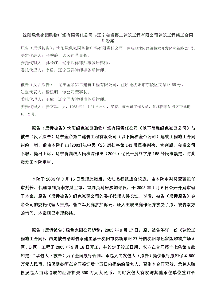 C招投标程序瑕疵对施工合同效力的影响_第1页