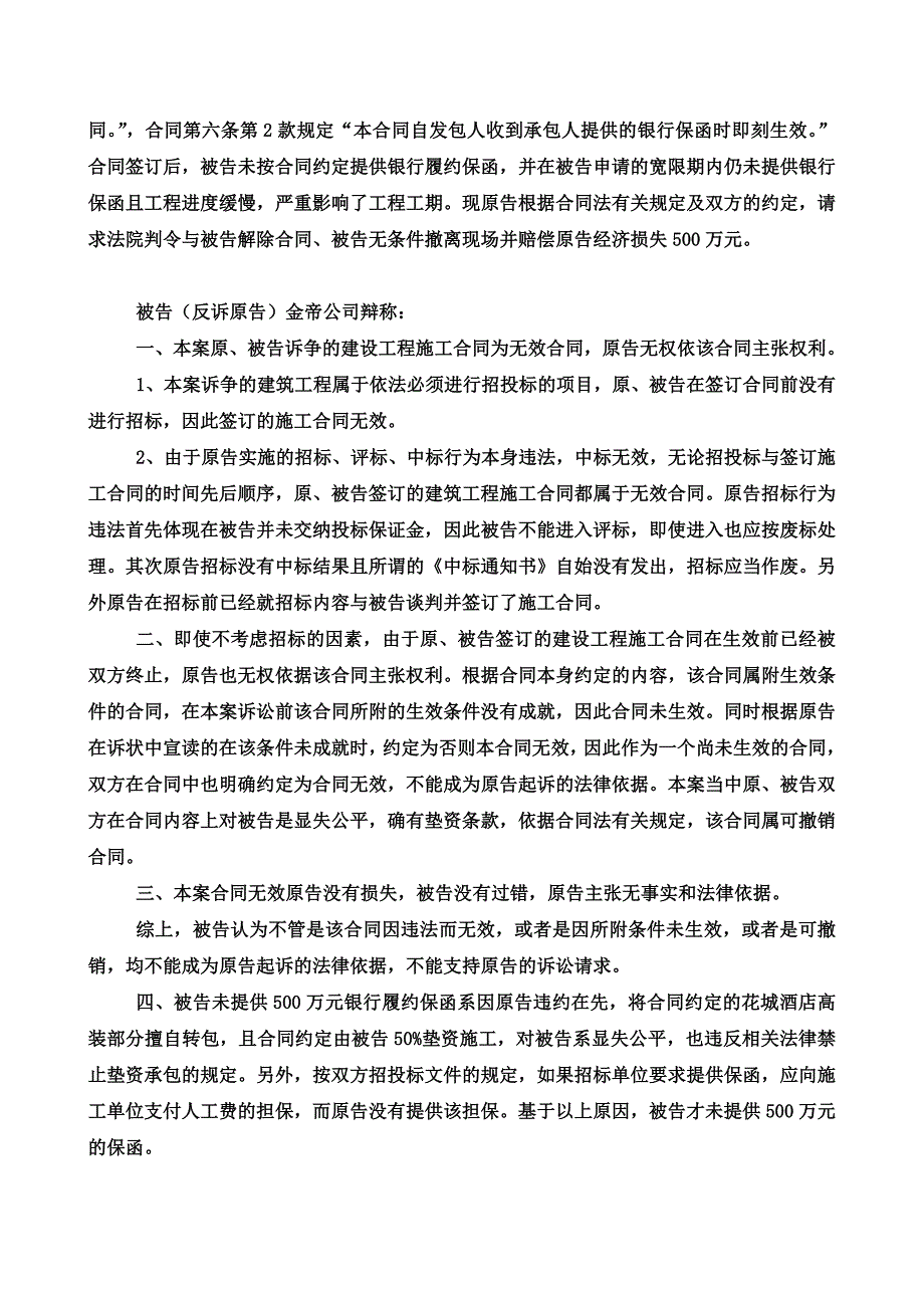 C招投标程序瑕疵对施工合同效力的影响_第2页