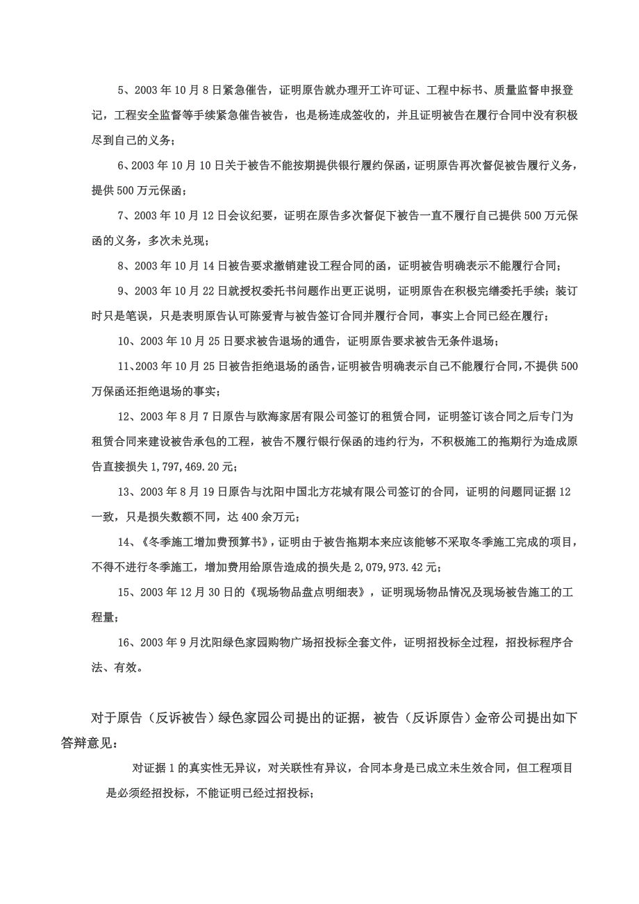 C招投标程序瑕疵对施工合同效力的影响_第4页