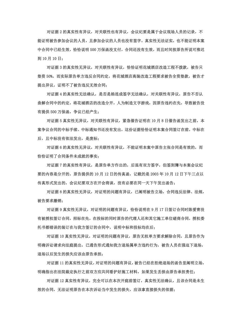 C招投标程序瑕疵对施工合同效力的影响_第5页