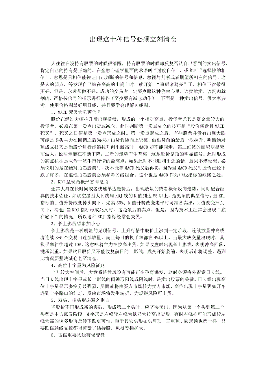 出现这十种信号必须立刻清仓_第1页