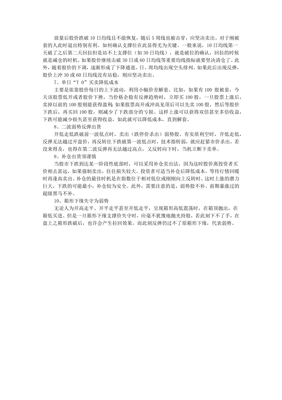 出现这十种信号必须立刻清仓_第2页