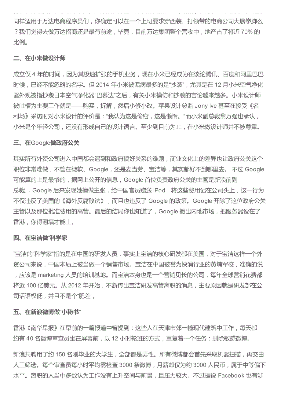 可别以为在知名公司上班就很牛逼,有些职位也是惨兮兮的_第2页