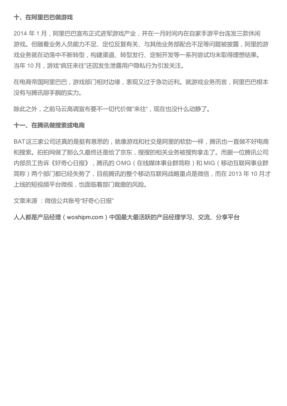 可别以为在知名公司上班就很牛逼,有些职位也是惨兮兮的_第4页