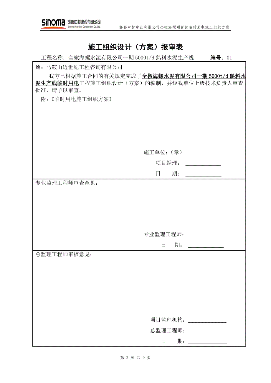 临电方案_第2页