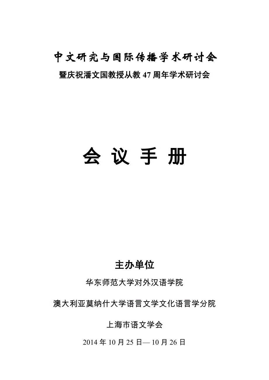 中文研究与国际传播学术研讨会_第1页