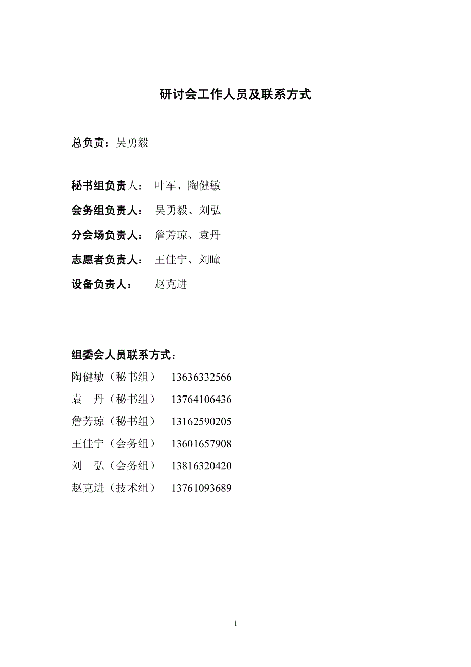 中文研究与国际传播学术研讨会_第3页