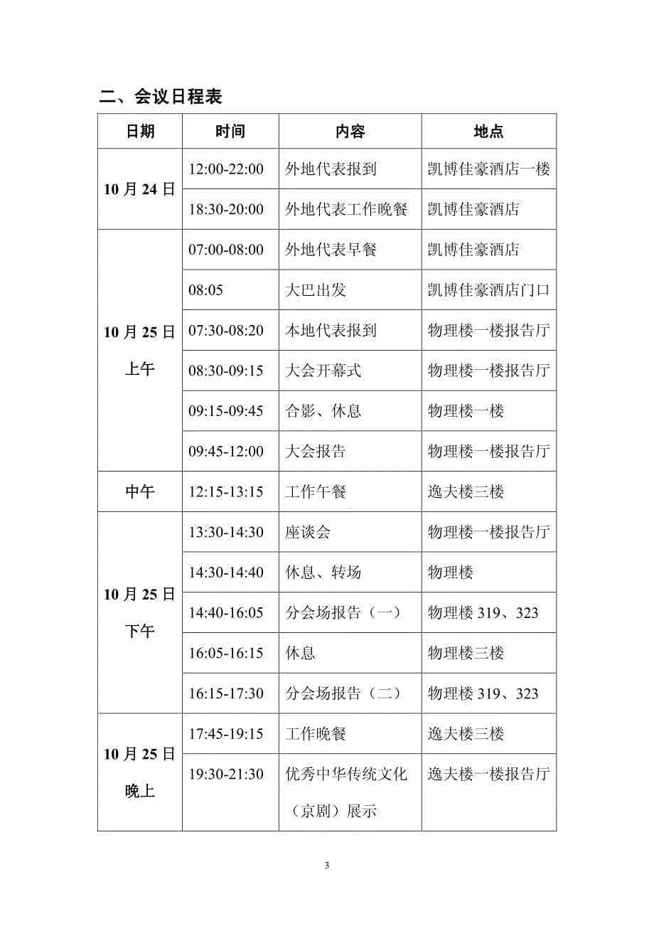 中文研究与国际传播学术研讨会_第5页