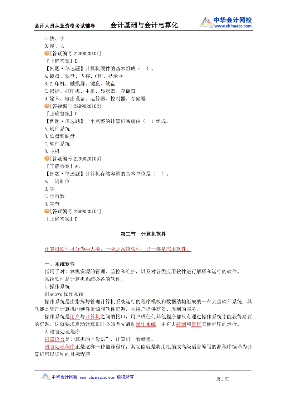  会计电算化工作环境_第3页