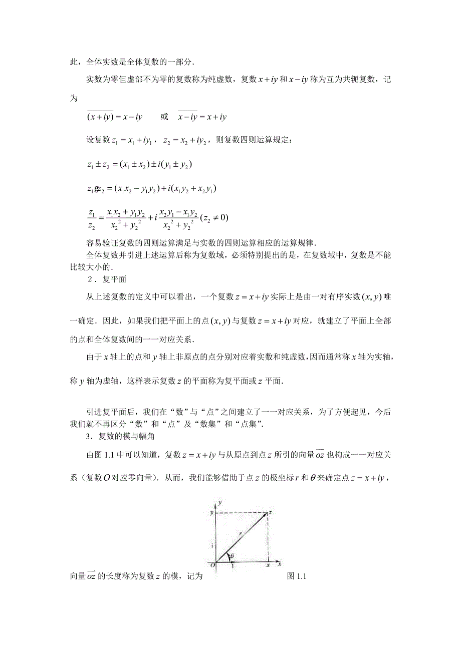 复数理论的产生_第2页