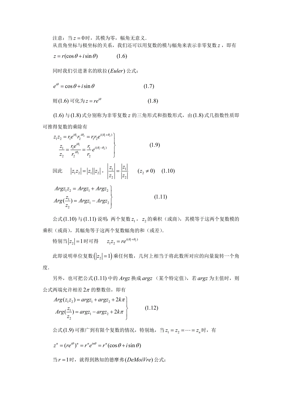 复数理论的产生_第4页