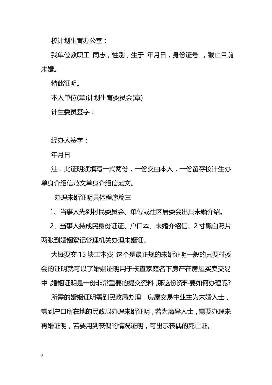 单位介绍信样式_第3页