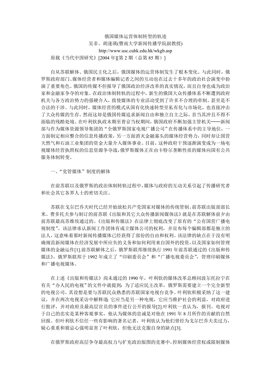 俄国媒体运营体制转型的轨迹_第1页