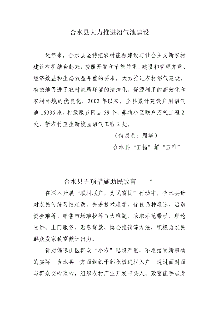 合水县大力推进沼气池建设_第1页