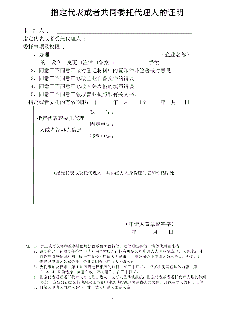 10、分公司变更登记申请书_第2页