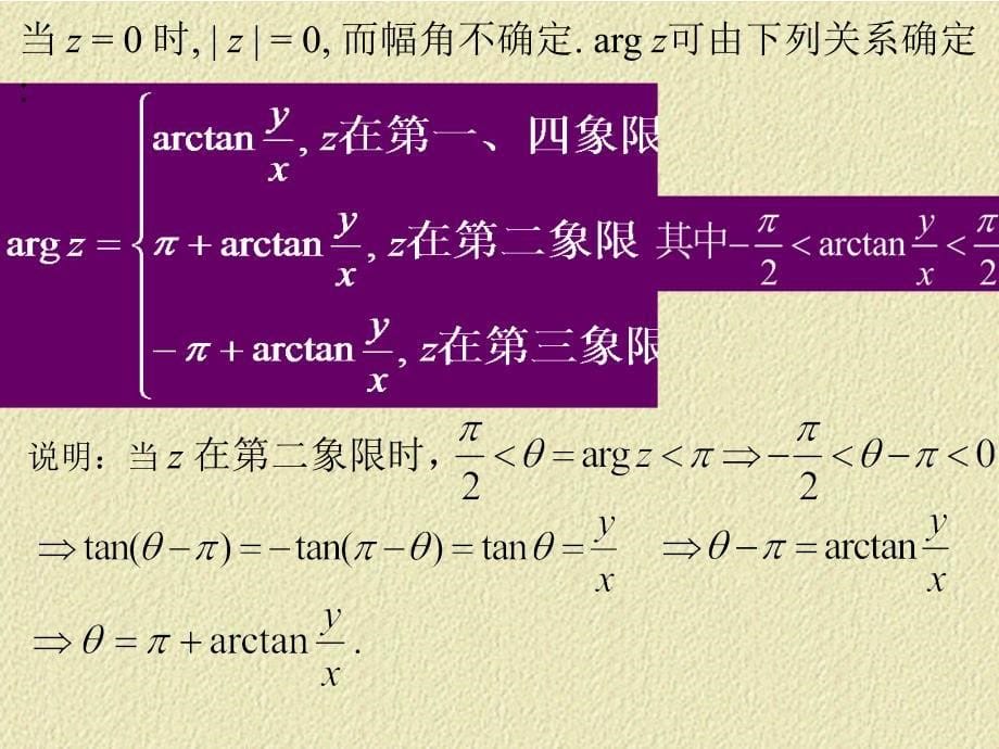 复变函数 第一章  复数与复变函数_第5页