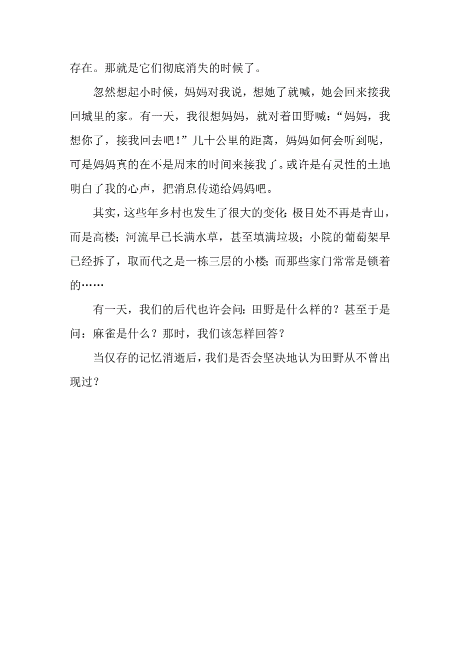 那正在消逝的记忆_第2页