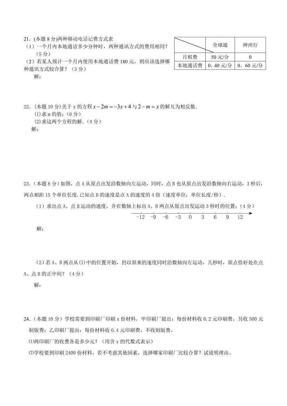 湘教版七年级数学上册期中考试试卷_第3页