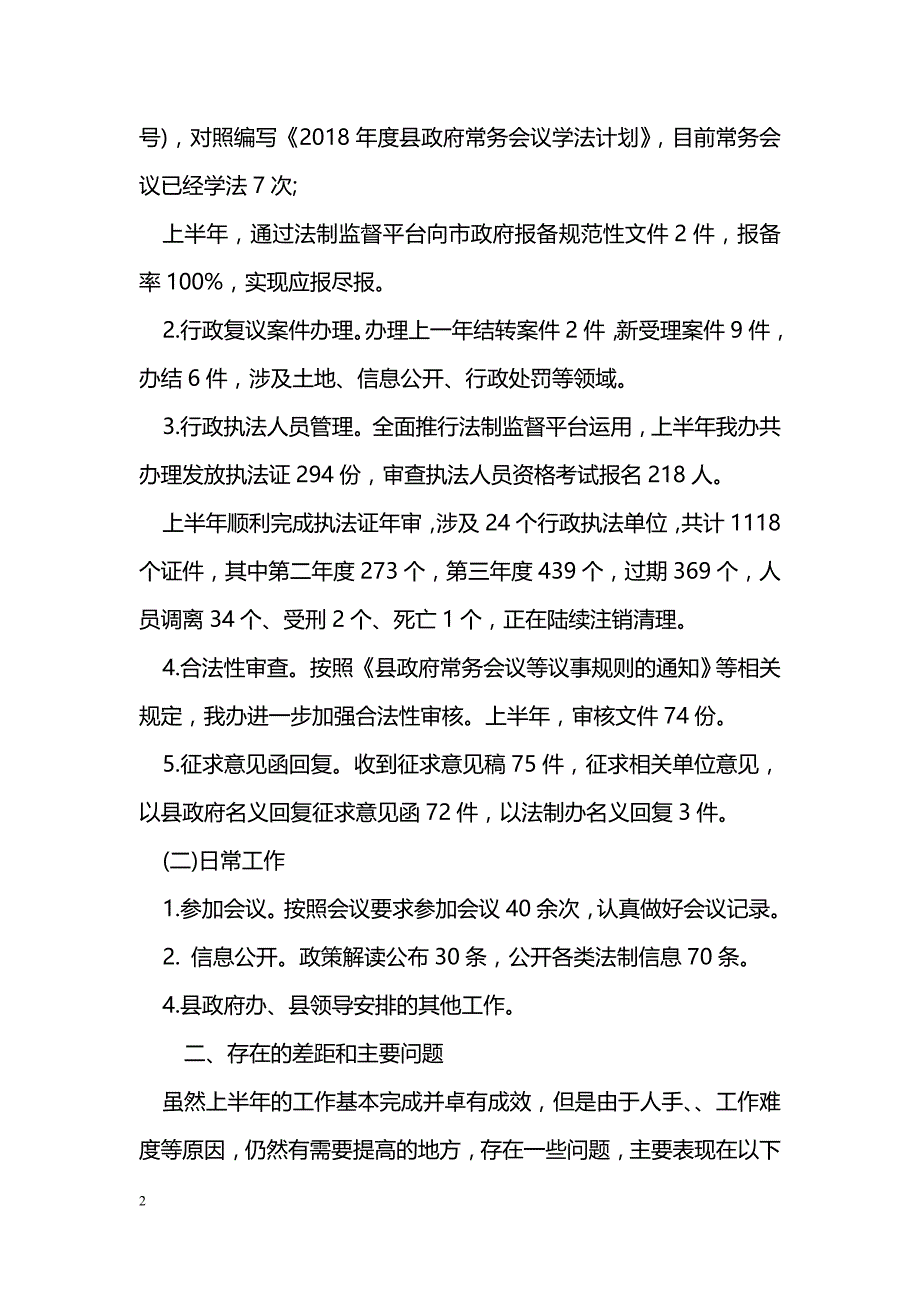 法制办2018年上半年工作总结回顾及下半年工作安排_第2页