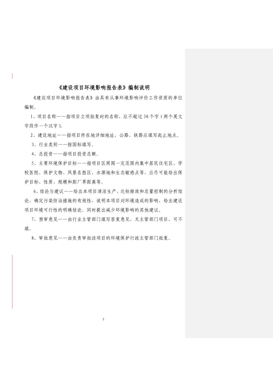 嘉峪关王朝大酒店环评报告表(报批稿)_第2页