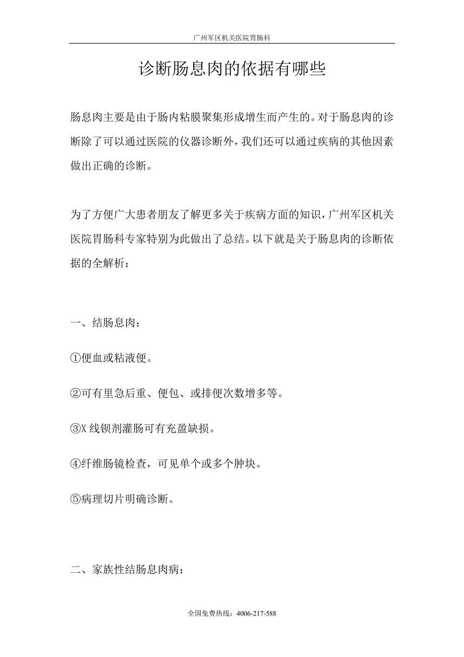 诊断肠息肉的依据有哪些_第1页