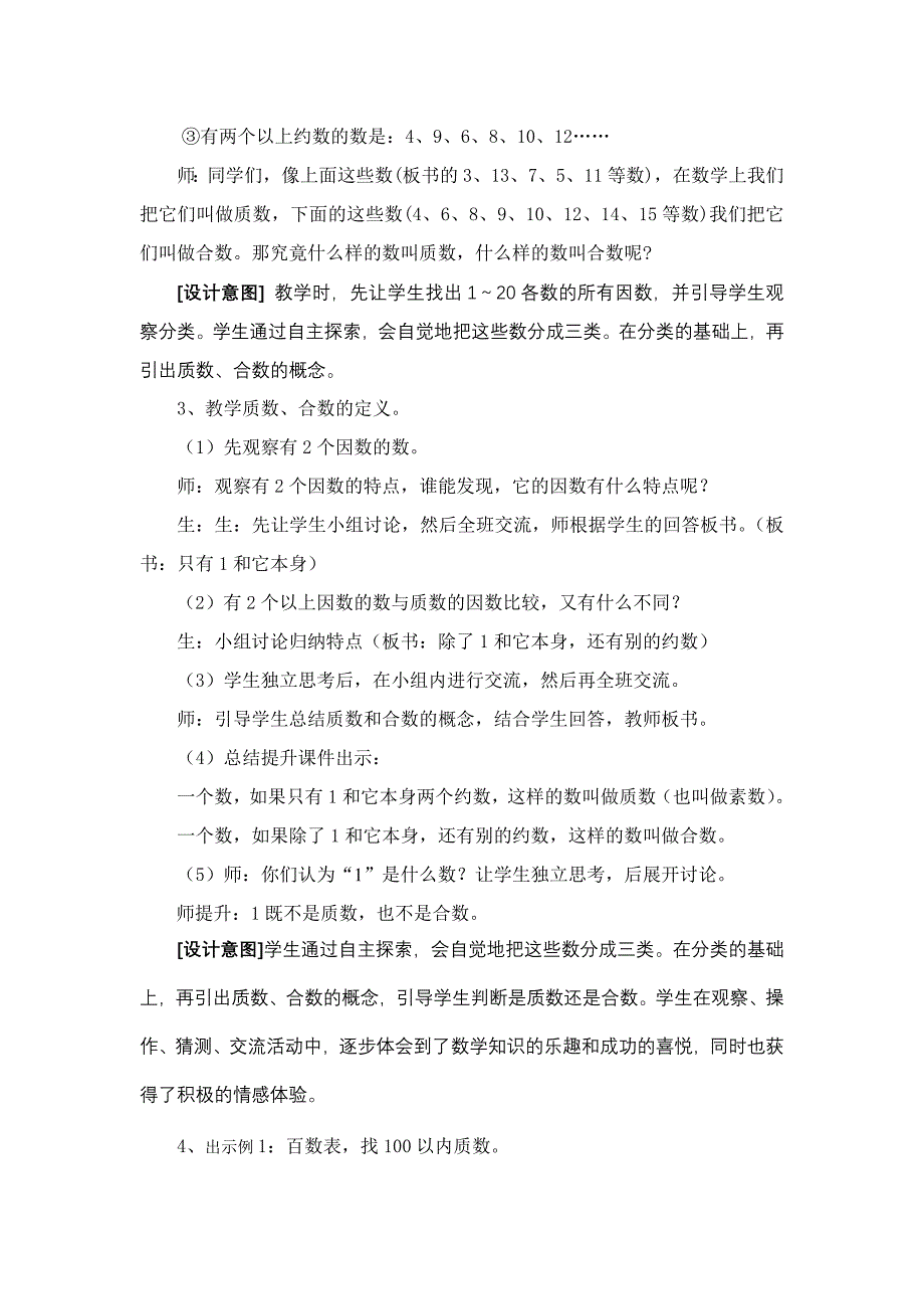 人教版五年级下学期数学第二单元质数和合数教案_第2页