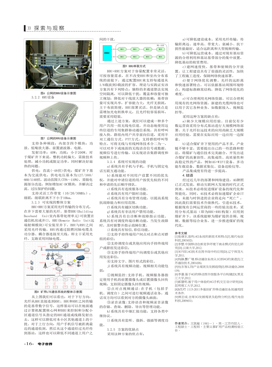 4G+LTE技术在煤矿的应用_第2页