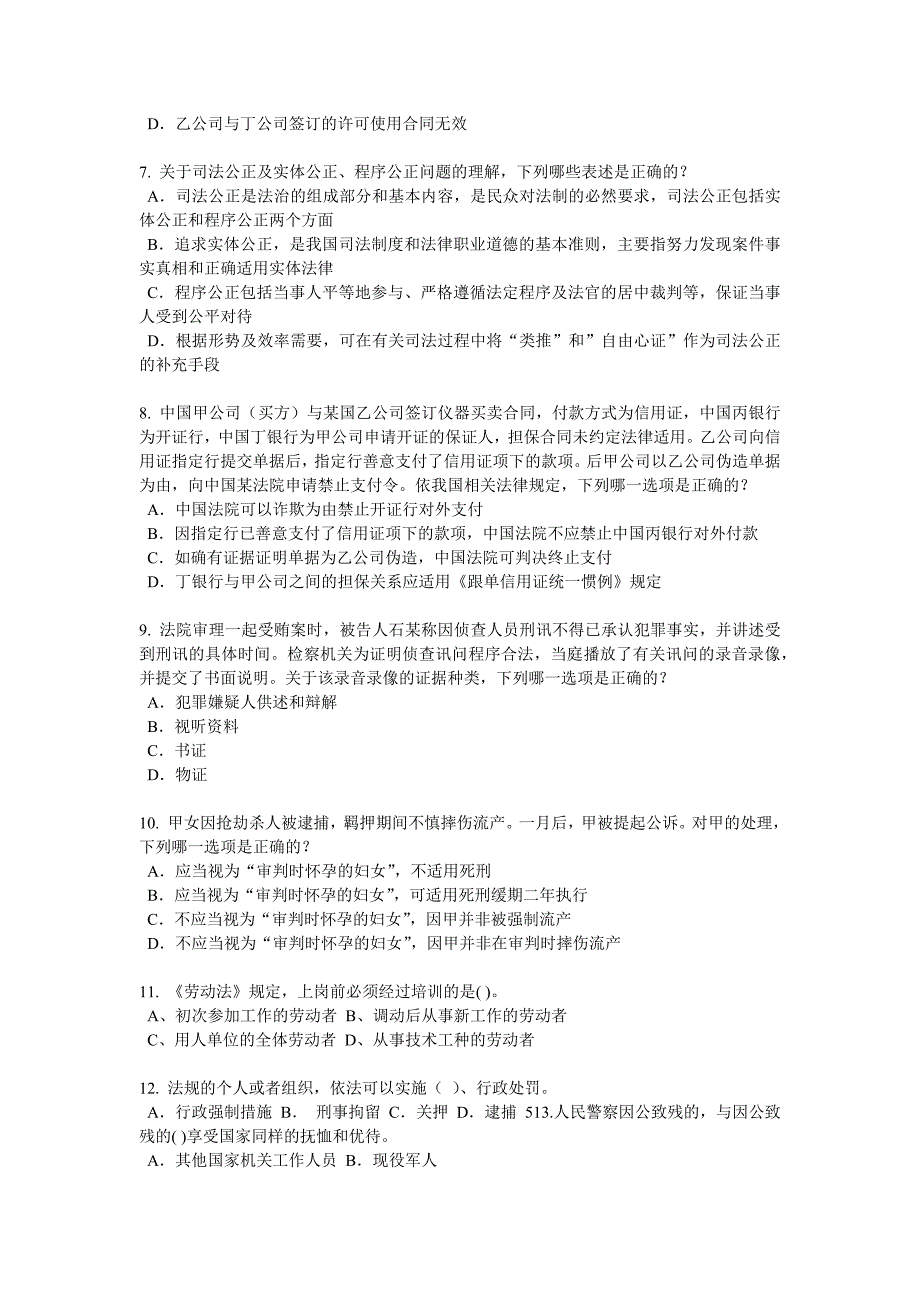 重庆省企业法律顾问企业管理知识模拟试题_第2页