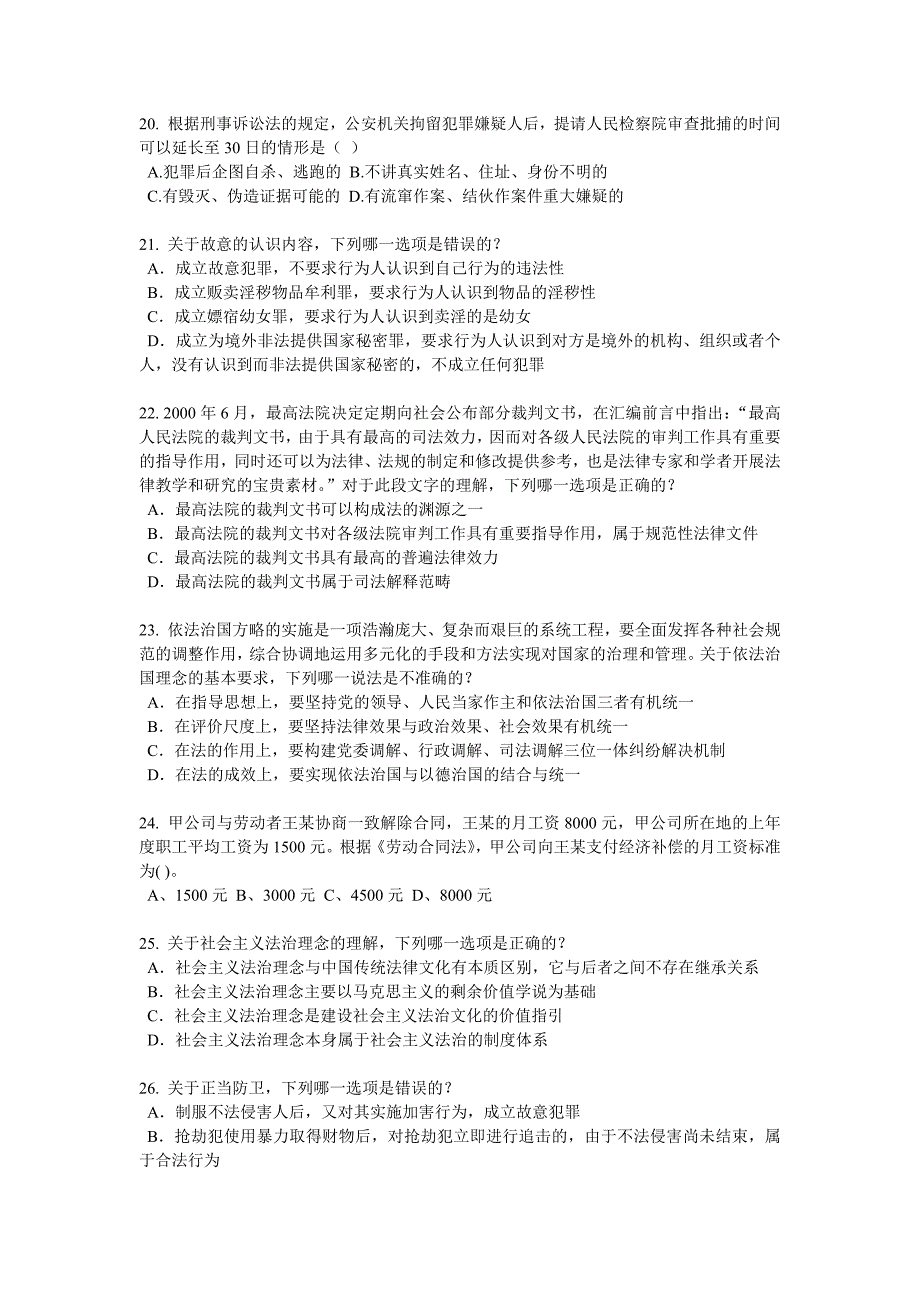 重庆省企业法律顾问企业管理知识模拟试题_第4页