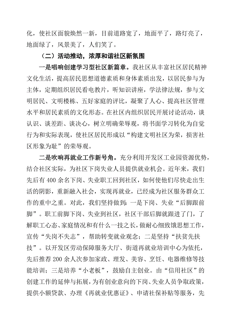 创建文明社区    提升居民幸福指数_第3页